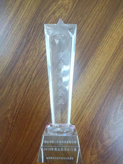 净图云环保科技 以技术创新引领绿色未来，荣获山东净水行业突出贡献企业奖