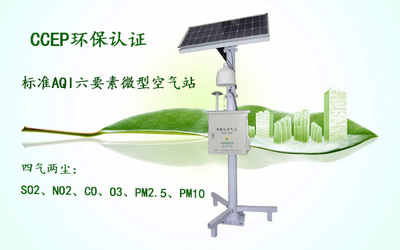 OSEN-AQMS 带ccep环保认证城管环保部门微型空气站